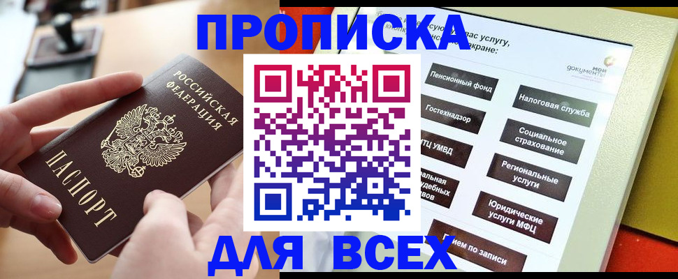 прописка для кредита в Солнечногорске