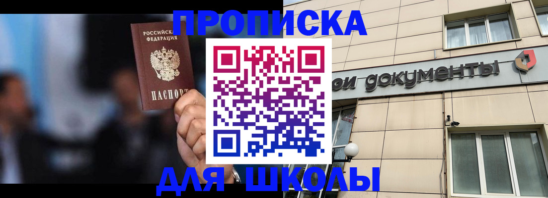 где прописаться в Солнечногорске