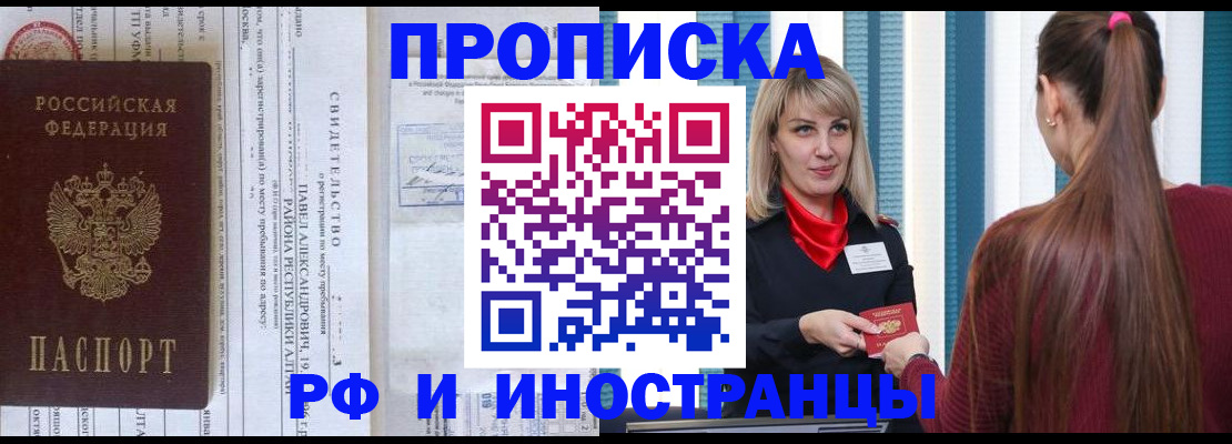 прописка гарантия в Солнечногорске